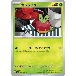 ポケモンカードゲーム PK-SV6-011 カジッチュ C