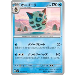 ポケモンカードゲーム PK-SV6-032 オニゴーリ U