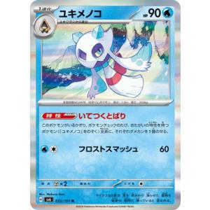 ポケモンカードゲーム PK-SV6-033 ユキメノコ R