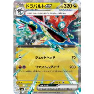 ポケモンカードゲーム PK-SV6-081 ドラパルトex RR