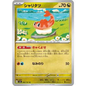 ポケモンカードゲーム PK-SV6-082 シャ...の商品画像