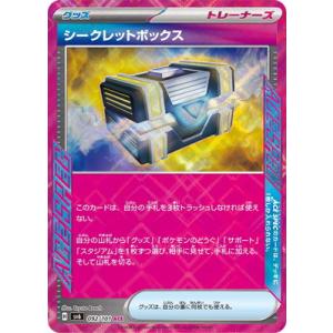 ポケモンカードゲーム PK-SV6-092 シークレットボックス ACE