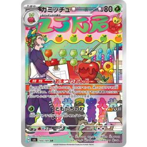 ポケモンカードゲーム PK-SV6-103 カミッチュ AR
