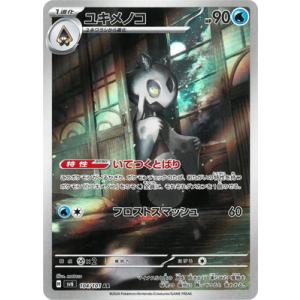 ポケモンカードゲーム PK-SV8-111 タマザラシ AR : フルアヘッド ポケモンカードゲーム PK-SV8-111 タマザラシ AR : フルアヘッド