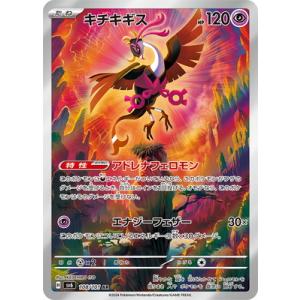 ポケモンカードゲーム PK-SV11B-102 シャンデラ AR : フルアヘッド