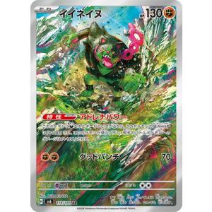 ポケモンカードゲーム PK-SV1S-082 ヘイラッシャ AR : フルアヘッド