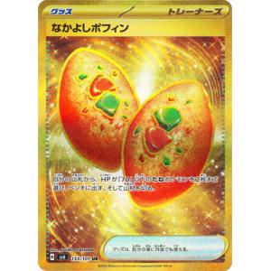 ポケモンカード　ユユプロフ ポケモンカードゲーム PK-SV6-097 ゼイユ U : フルアヘッド - 通販