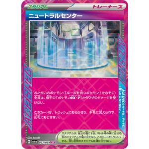 ポケモンカードゲーム PK-SV6a-063 ニュートラルセンター ACE