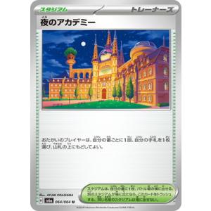 ポケモンカードゲーム PK-SV6a-064 夜...の商品画像