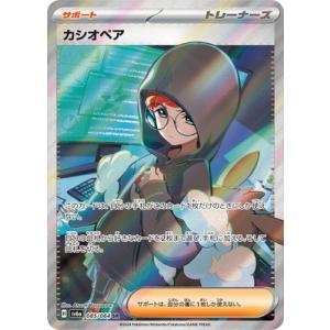 ポケモンカードゲーム PK-SV6a-085 カ...の商品画像