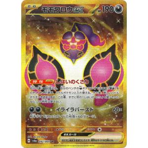 ポケモンカードゲーム PK-SV6a-092 モモワロウex UR