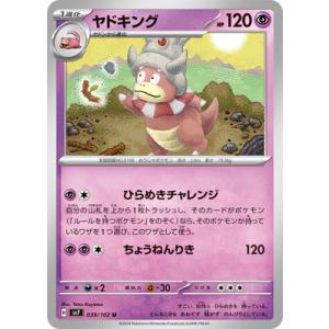 ポケモンカードゲーム PK-SV7-039 ヤドキング U