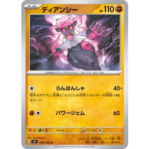 ポケモンカードゲーム PK-SV7-058 ディアンシー U