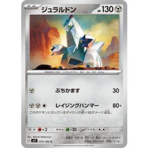 ポケモンカードゲーム PK-SV7-072 ジュラルドン C
