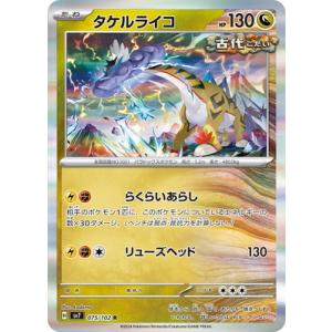 ポケモンカードゲーム PK-SV7-075 タケルライコ R