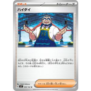 ポケモンカードゲーム PK-SV7-099 ハイダイ U