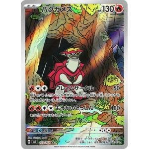 ポケモンカードゲーム PK-SV7-106 ラビフット AR : フルアヘッド