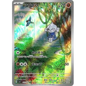 ポケモンカードゲーム PK-SV10-103 ロケット団のソーナンス AR : フル