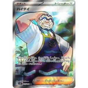 ポケモンカードゲーム PK-SV7-125 ハイダイ SR