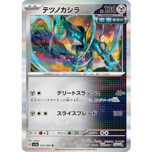 ポケモンカードゲーム PK-SV7a-088 ブリジュラスex SAR : フルアヘッド