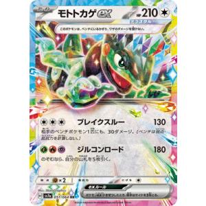 ポケモンカードゲーム PK-SV7a-082 モトトカゲex SR : フルアヘッド