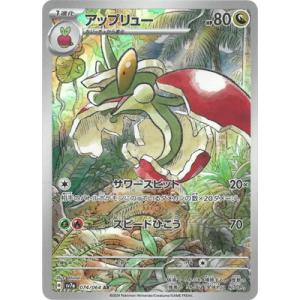 ポケモンカードゲーム PK-SV7a-074 アップリュー AR