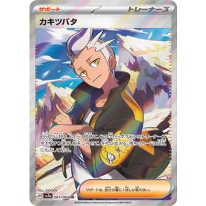 ポケモンカードゲーム PK-SV7a-086 ルチアのアピール SR : フル