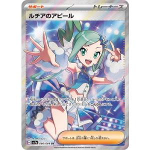 ポケモンカードゲーム PK-SV5a-092 サザレ SAR : フルアヘッド ポケモンカードゲーム PK-SV5a-092 サザレ SAR : フルアヘッド
