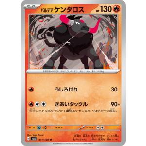 ポケモンカードゲーム PK-SV8-120 スコヴィランex SR : フルアヘッド