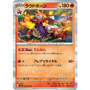ポケモンカードゲーム PK-SV8-019 ラウドボーン R