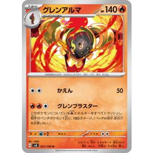 ポケモンカードゲーム PK-SV8-021 グレンアルマ U