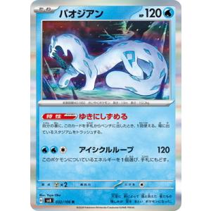 ポケモンカードゲーム PK-SV8-032 パオ...の商品画像