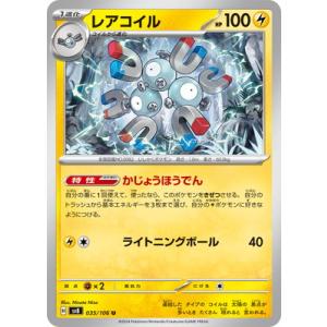 ポケモンカードar 59枚まとめ売り　ゴース　レアコイル等 ポケモンカードゲーム PK-SV8-112 レアコイル AR : フルアヘッド