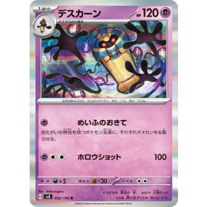 ポケモンカードゲーム PK-SV8-052 デスカーン R