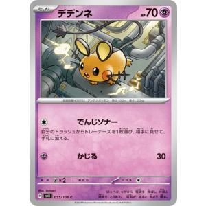 ポケモンカードゲーム PK-SV8-055 デデ...の商品画像