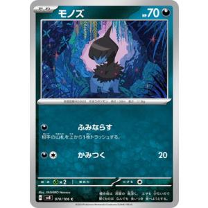 ポケモンカードゲーム 【キラ】【マスターボール柄】PK-SV8a-075 ポケモンカードゲーム 【キラ】【マスターボール柄】PK-SV8a-075