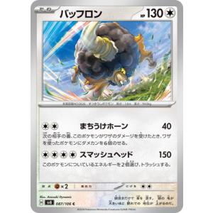ポケモンカードゲーム PK-SV8-087 バッフロン C