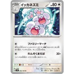 ポケモンカードゲーム PK-SV8-092 イッカネズミ U