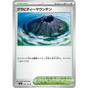 ポケモンカードゲーム SV11W 016/086 クイタラン 炎 (U アンコモン