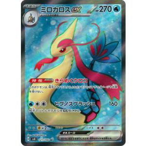 ポケモンカードゲーム PK-SV8-121 ミロカロスex SR