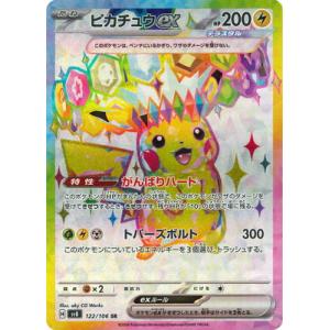 ポケモンカードゲーム PK-SV8-132 ピカチュウex SAR : フル ポケモンカードゲーム PK-SV8-132 ピカチュウex SAR : フル
