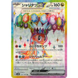 ポケモンカードゲーム PK-SV7-119 バウッツェルex SR : フル ポケモンカードゲーム PK-SV7-119 バウッツェルex SR : フル