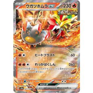 ポケモンカードゲーム PK-SV8a-027 ウガツホムラex RR
