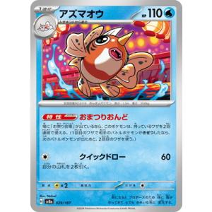ポケモンカードゲーム PK-SV8a-029 アズマオウ