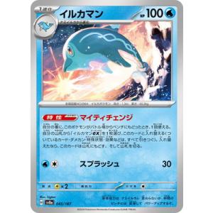 ポケモンカードゲーム PK-SV8a-045 イルカマン