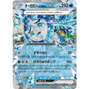 ポケモンカードゲーム PK-SV8a-050 オーガポン いどのめんex RR