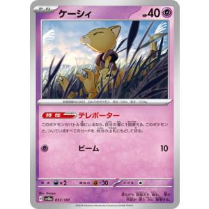 ポケモンカードゲーム PK-SV8a-057 ケーシィ