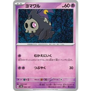 ポケモンカードゲーム PK-SV8a-064 ヨマワルの商品画像