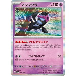 ペパーSAR SV4a シャイニートレジャーex 4枚 ポケモンカード 専用 ポケモンカード ペパー sar シャイニートレジャーex4枚