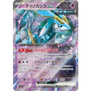 ポケモンカードゲーム PK-SV8a-078 テツノカシラex RR